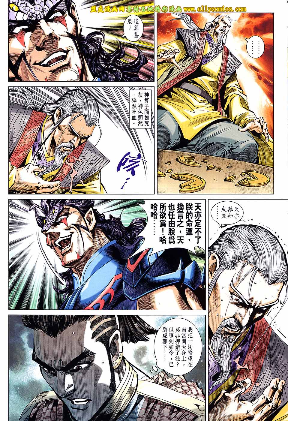 神兵问天 第26卷 第13页