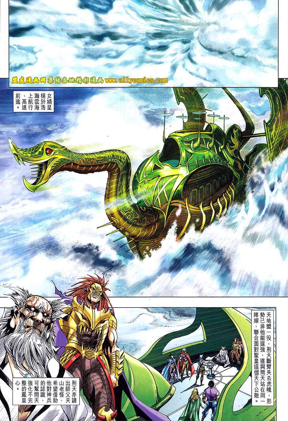 神兵问天 第26卷 第14页