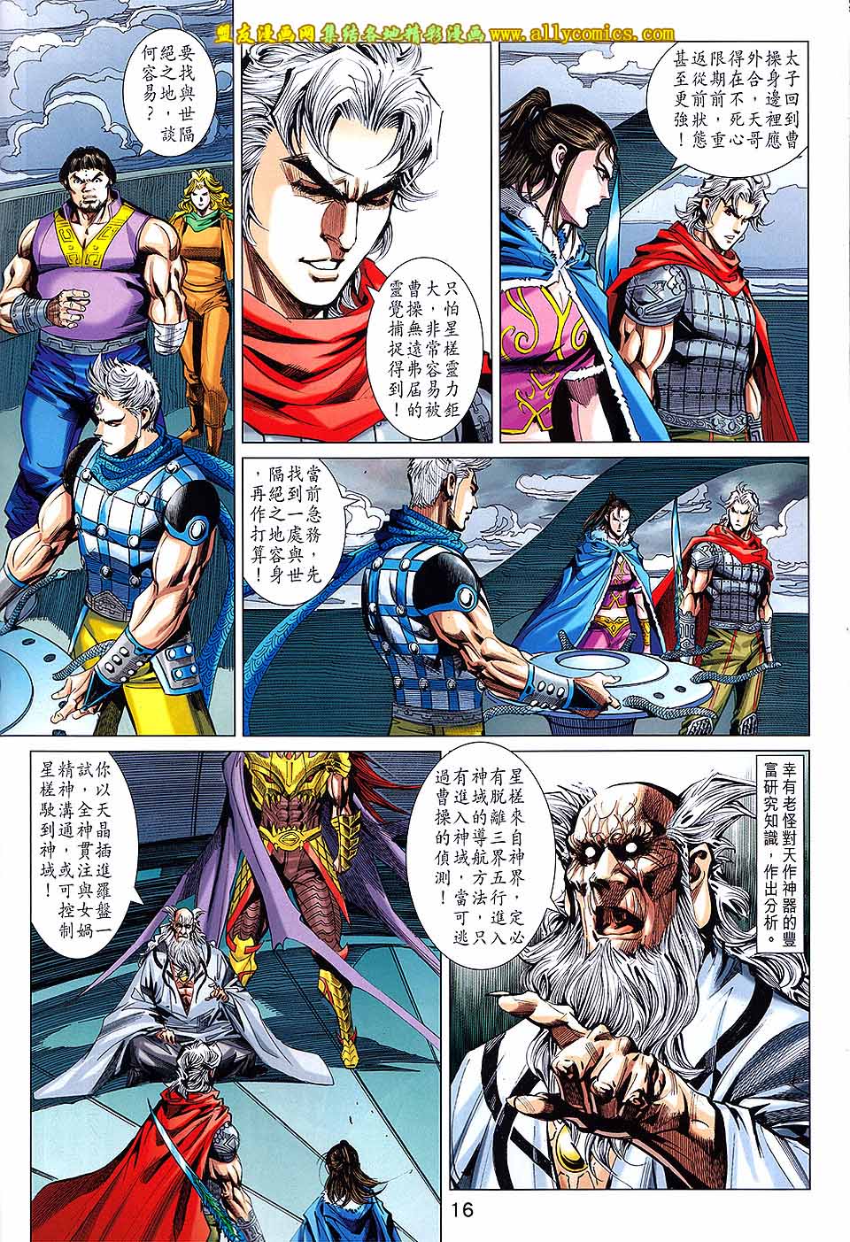 神兵问天 第26卷 第15页