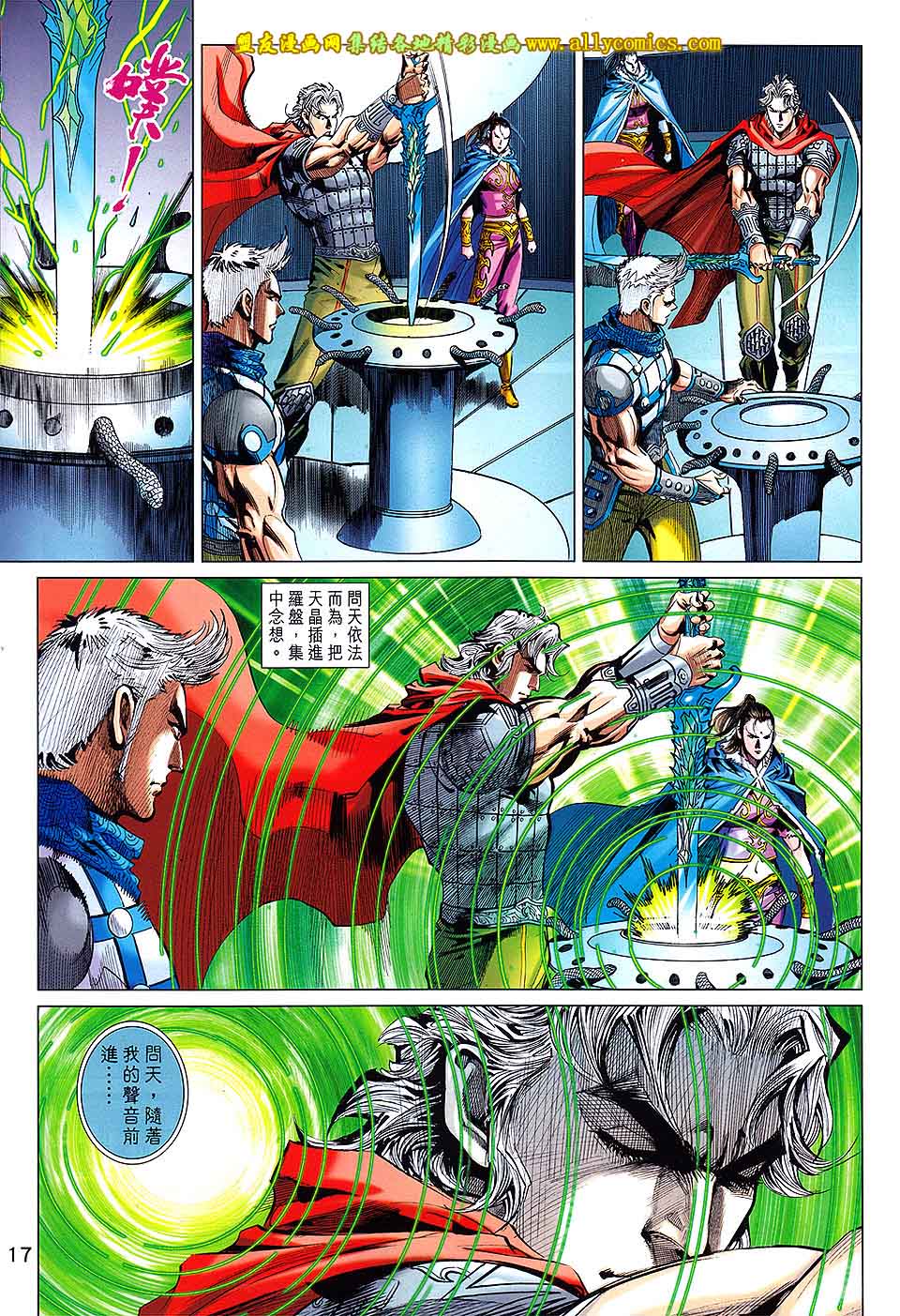 神兵问天 第26卷 第16页