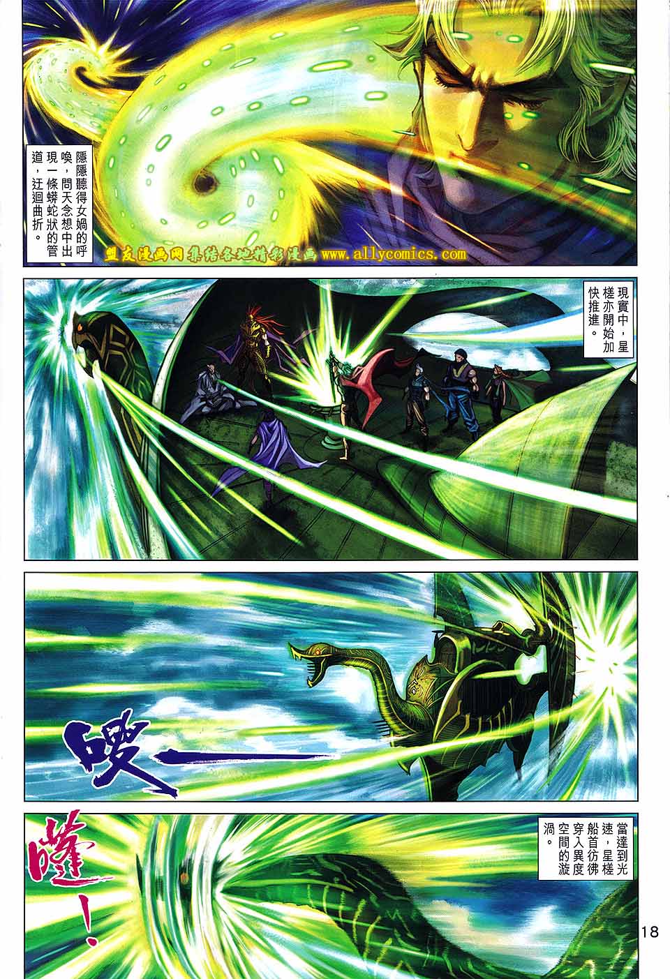 神兵问天 第26卷 第17页