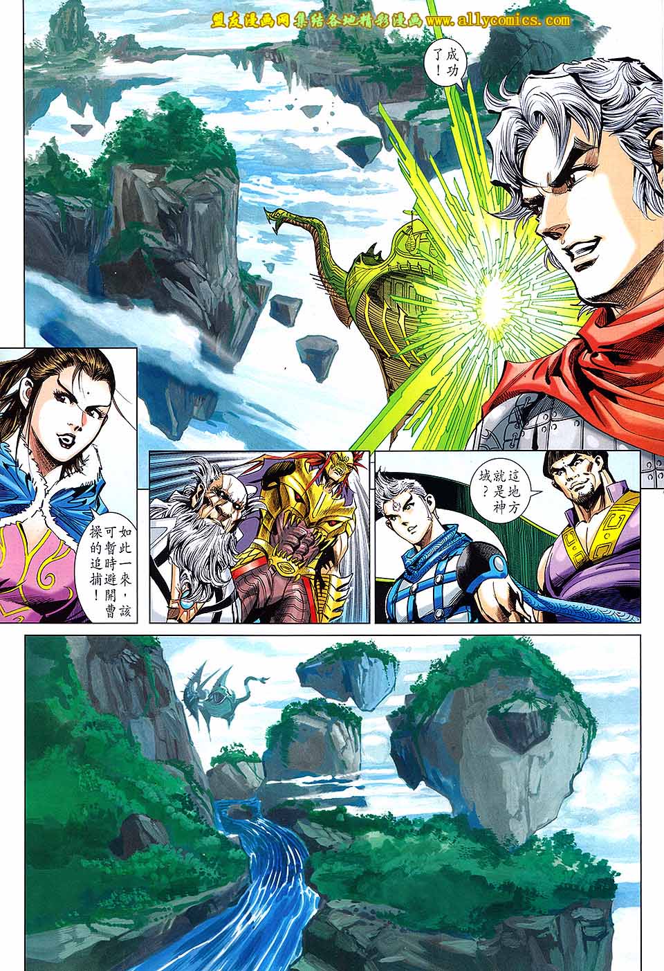 神兵问天 第26卷 第19页