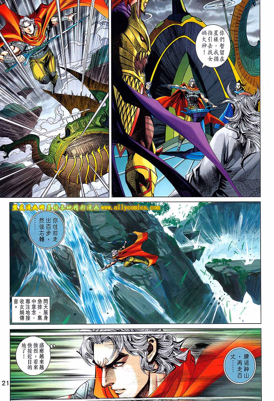 神兵问天 第26卷 第20页