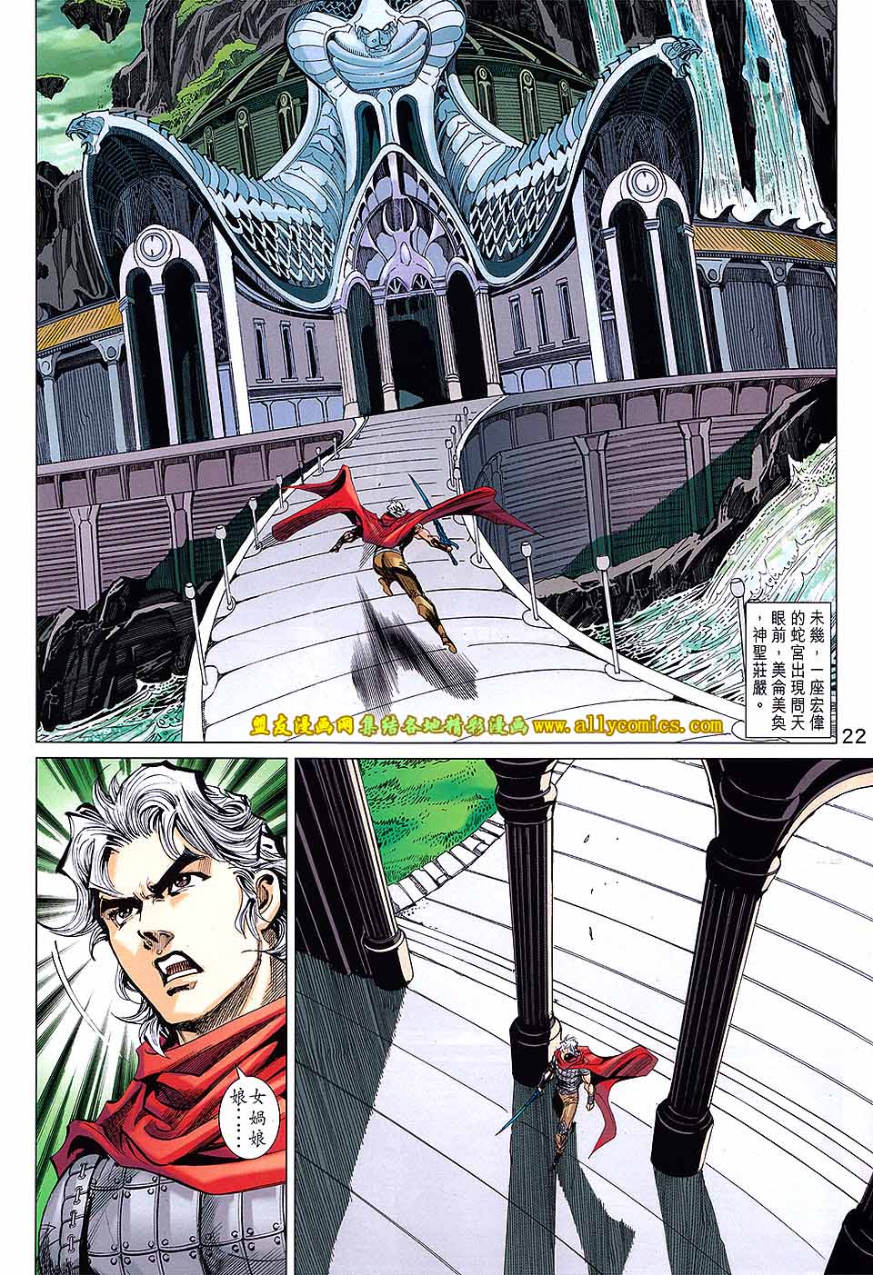 神兵问天 第26卷 第21页