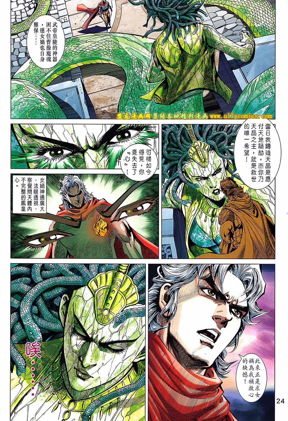 神兵问天 第26卷 第23页