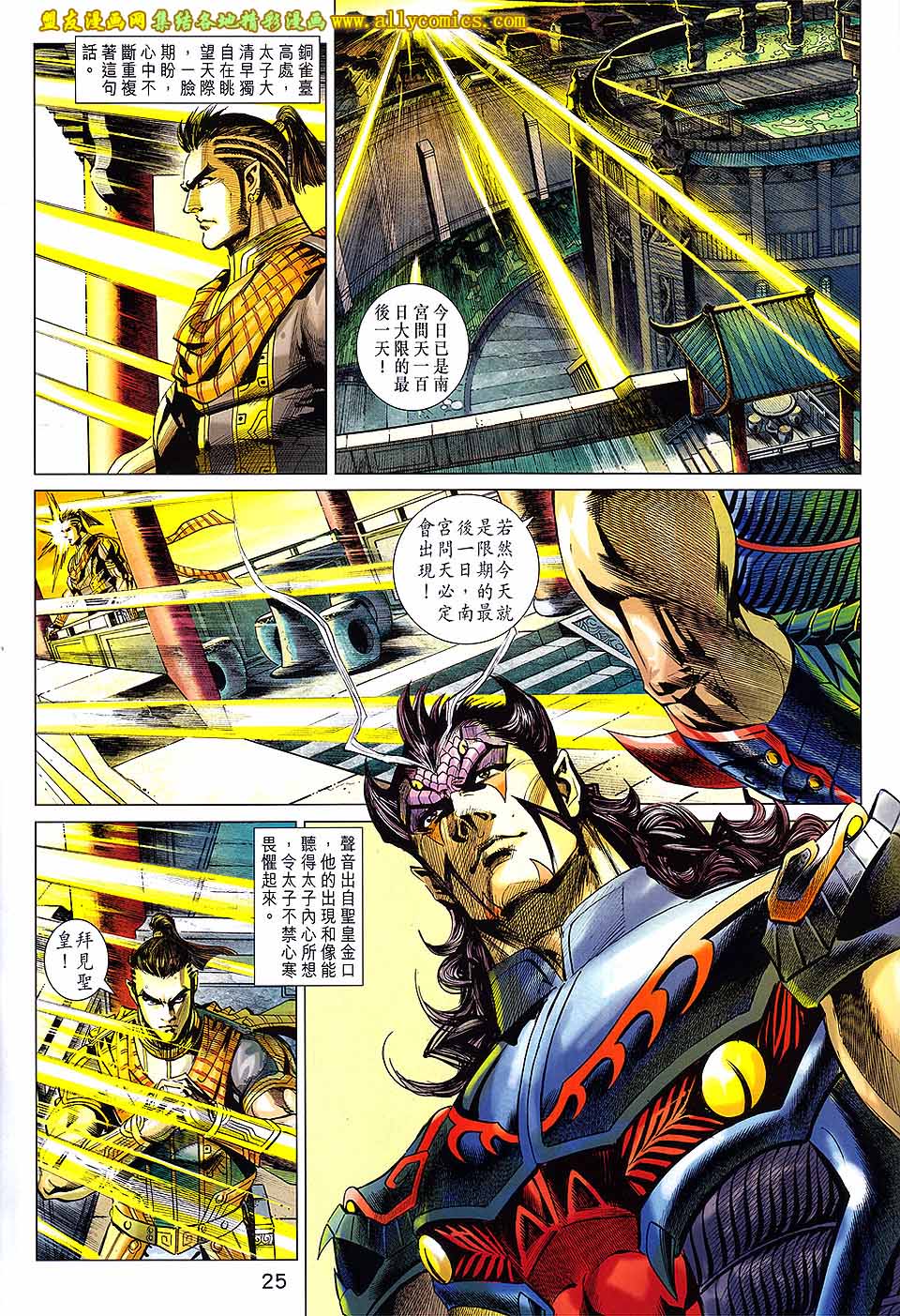 神兵问天 第26卷 第24页