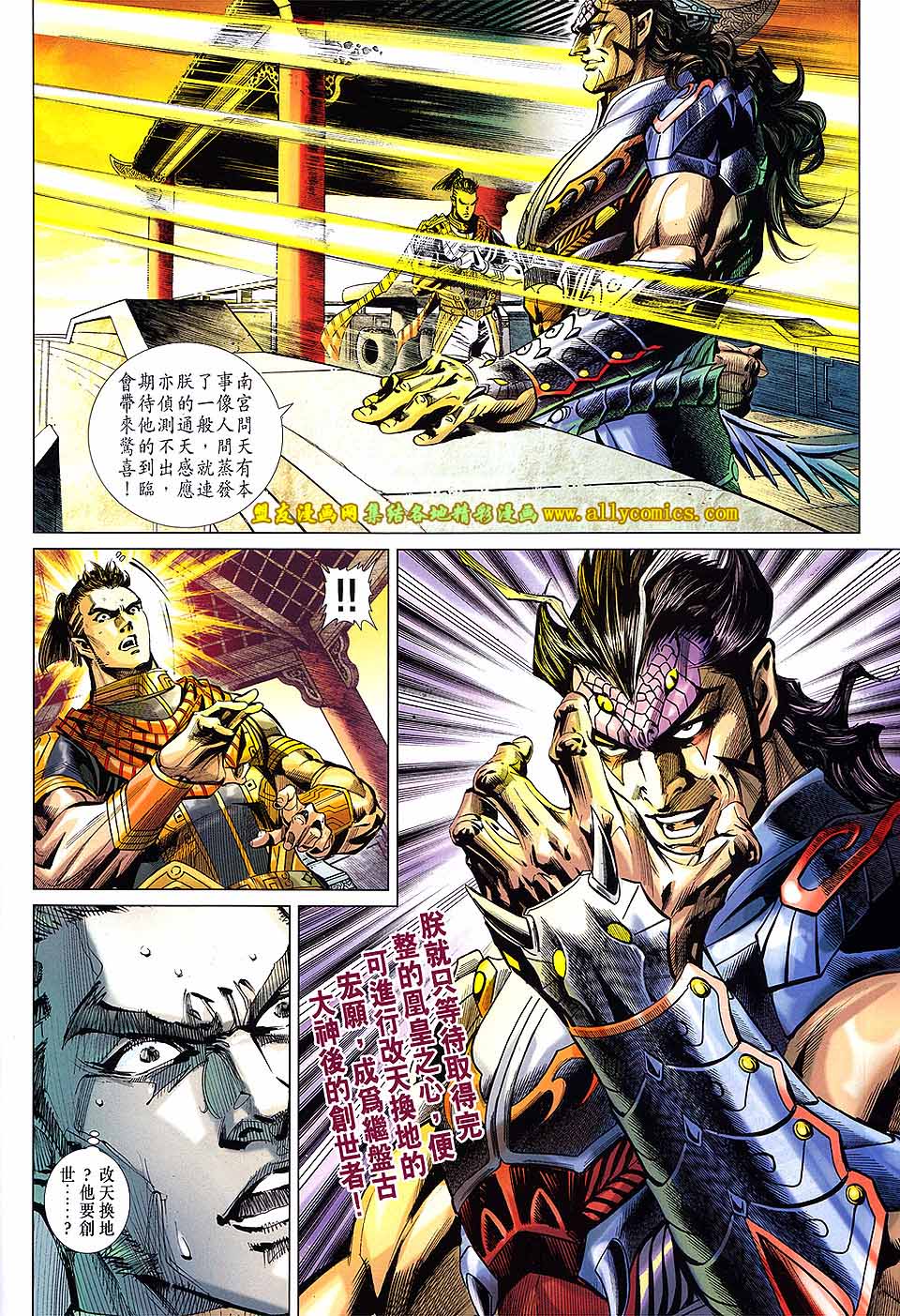 神兵问天 第26卷 第25页