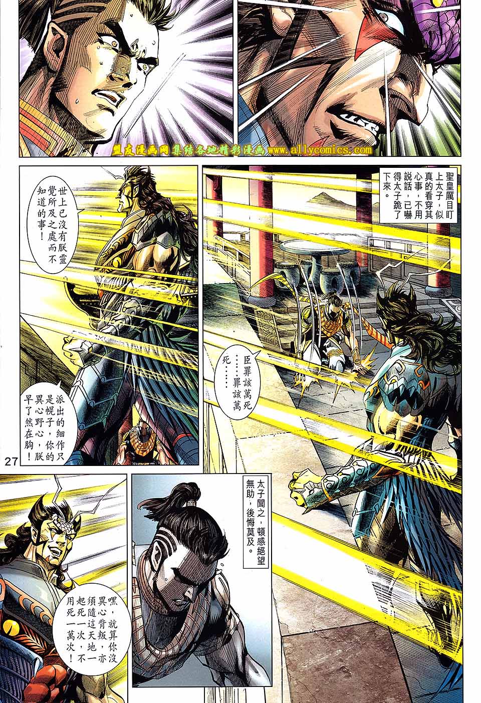 神兵问天 第26卷 第26页