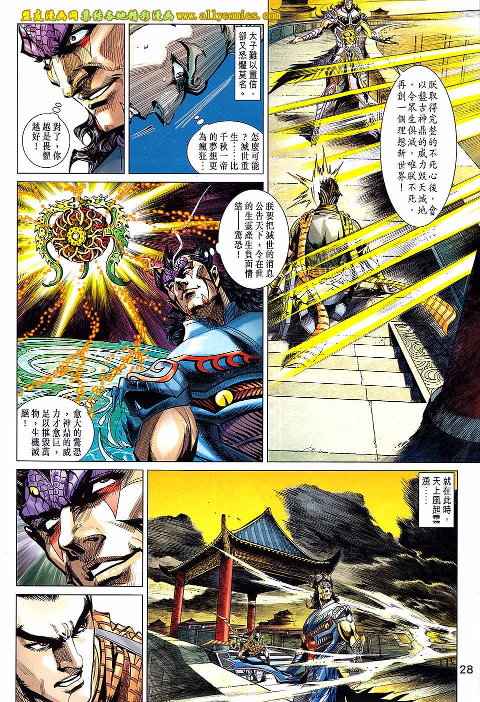 神兵问天 第26卷 第27页