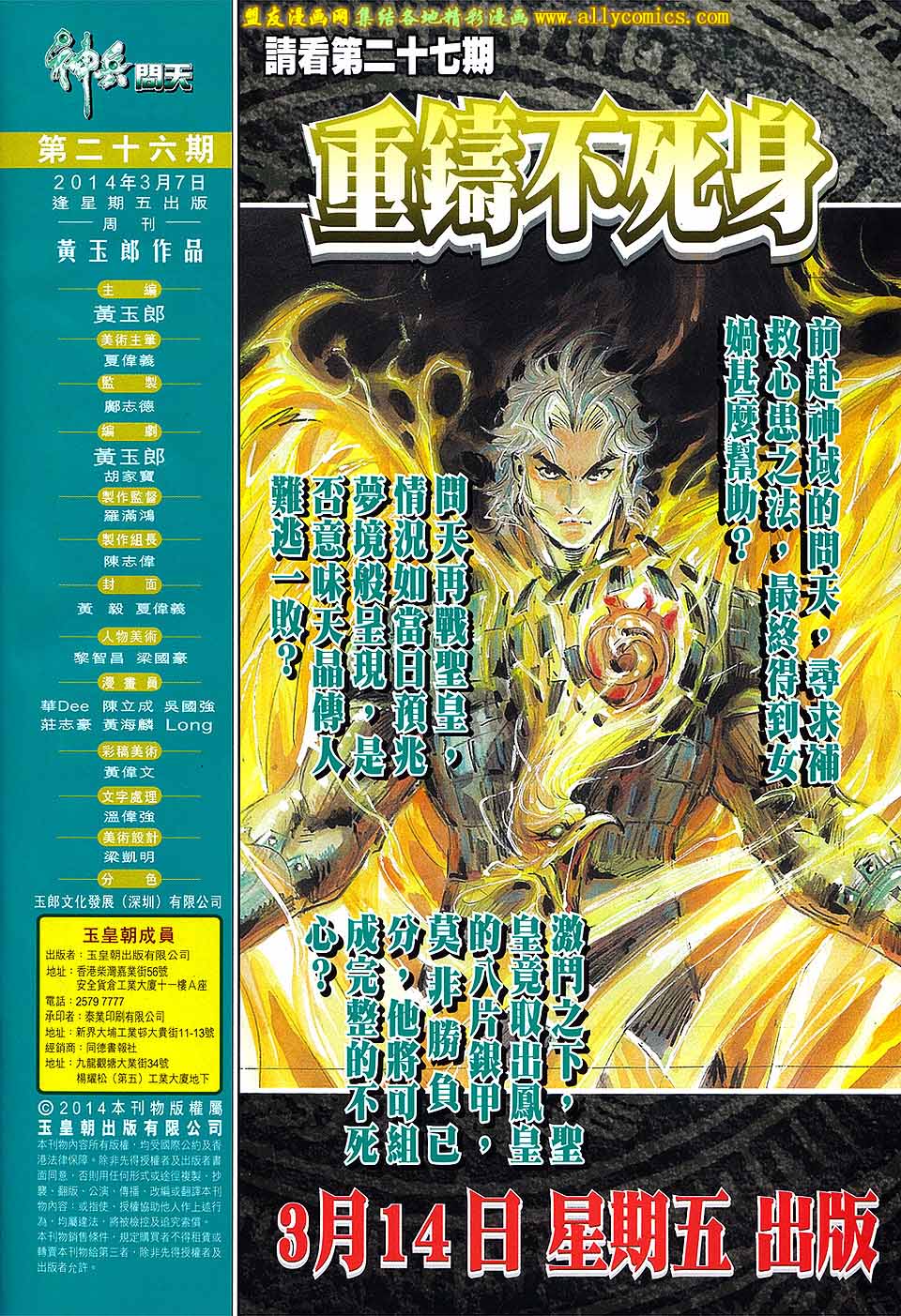 神兵问天第26卷图