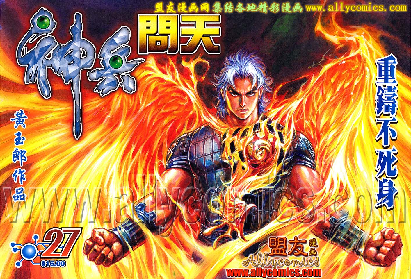 神兵问天 第27卷 第0页