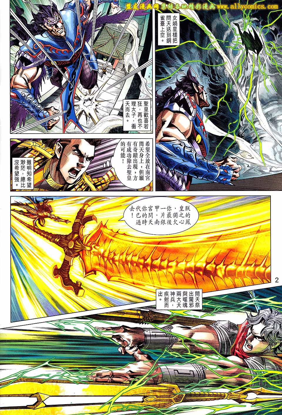 神兵问天 第27卷 第1页