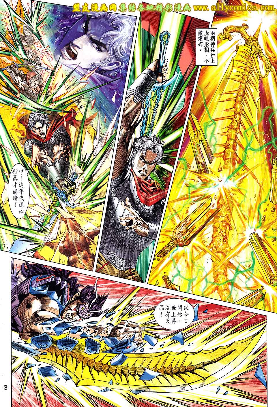 神兵问天 第27卷 第2页