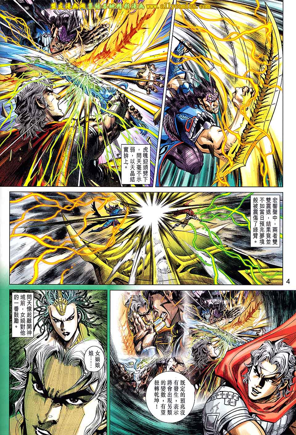 神兵问天 第27卷 第3页