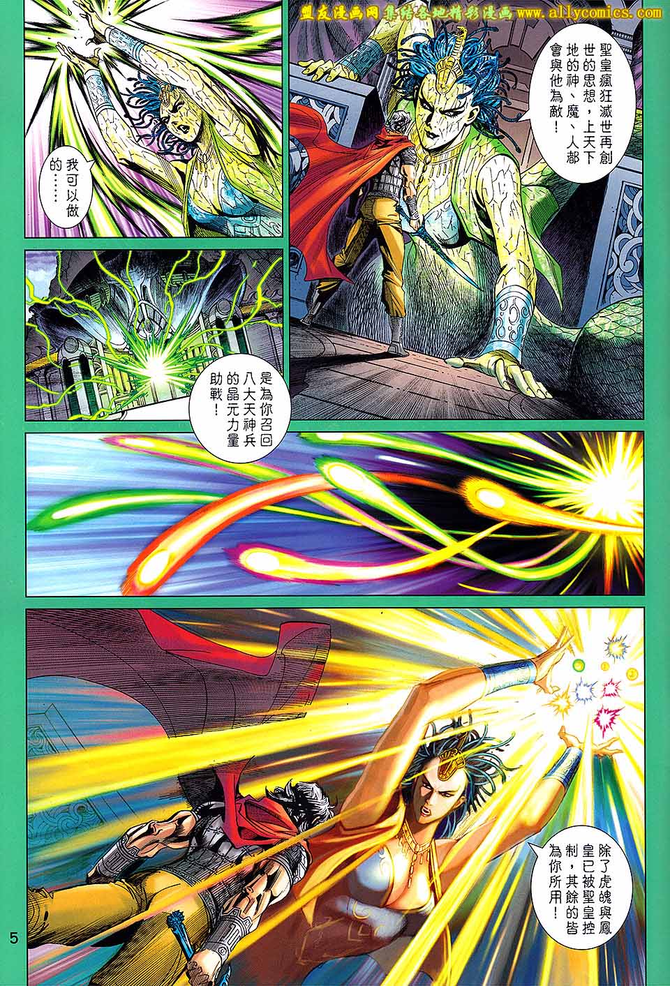 神兵问天 第27卷 第4页