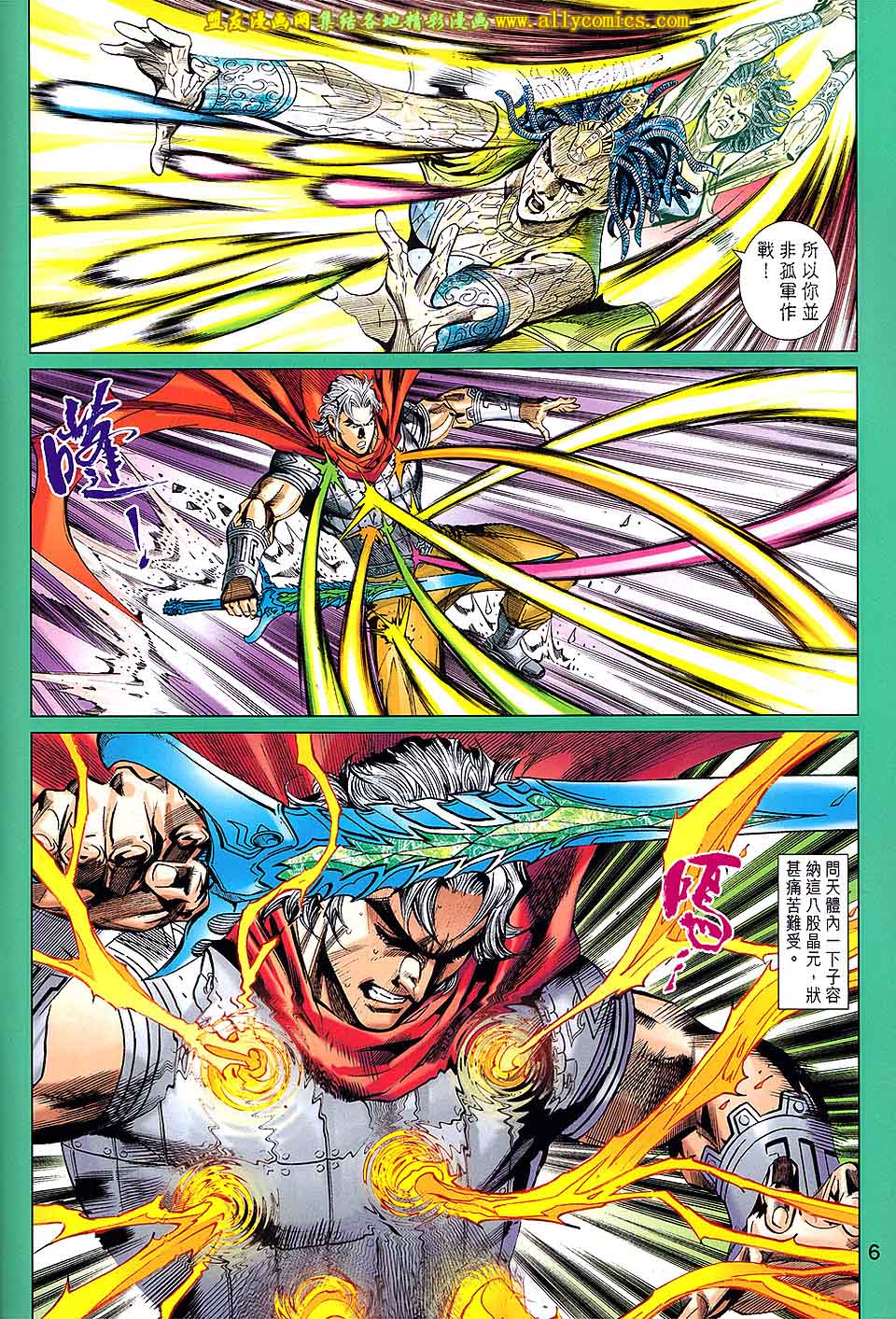 神兵问天 第27卷 第5页