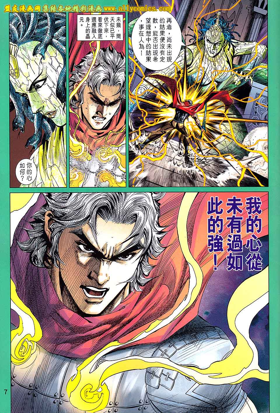 神兵问天 第27卷 第6页