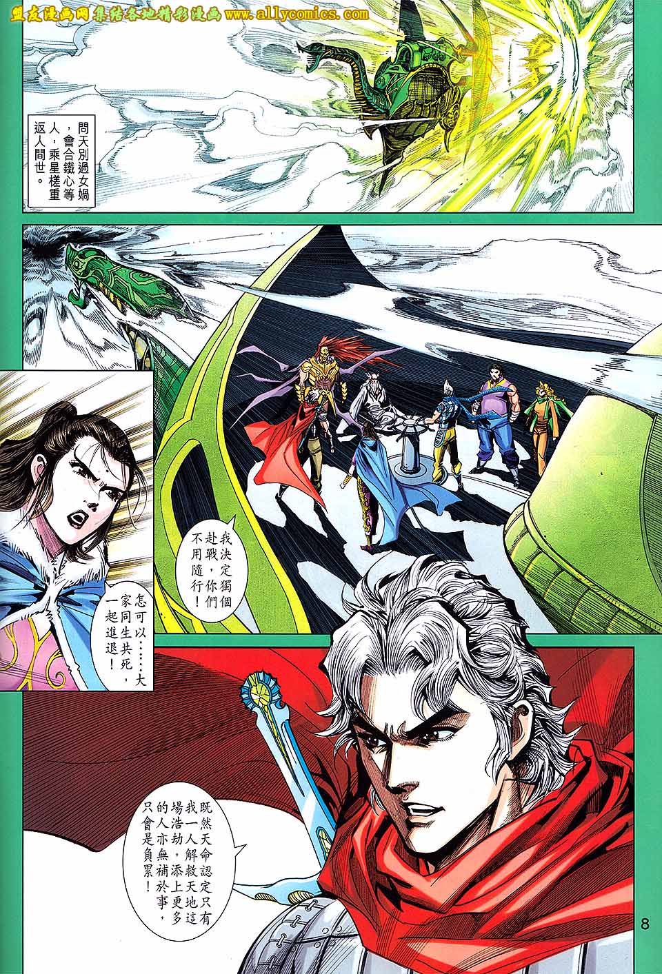 神兵问天 第27卷 第7页