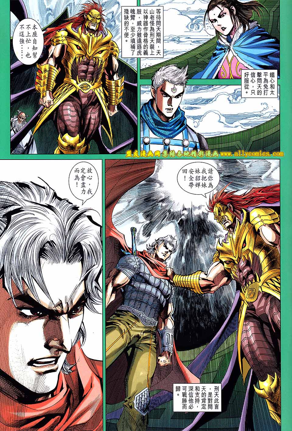 神兵问天 第27卷 第8页