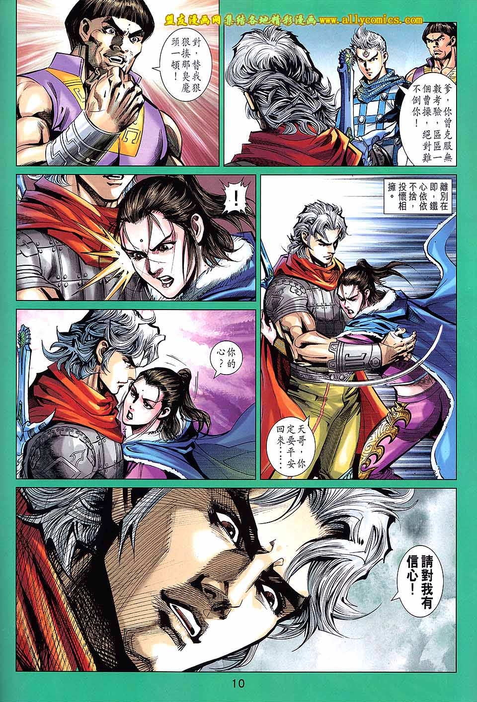 神兵问天 第27卷 第9页