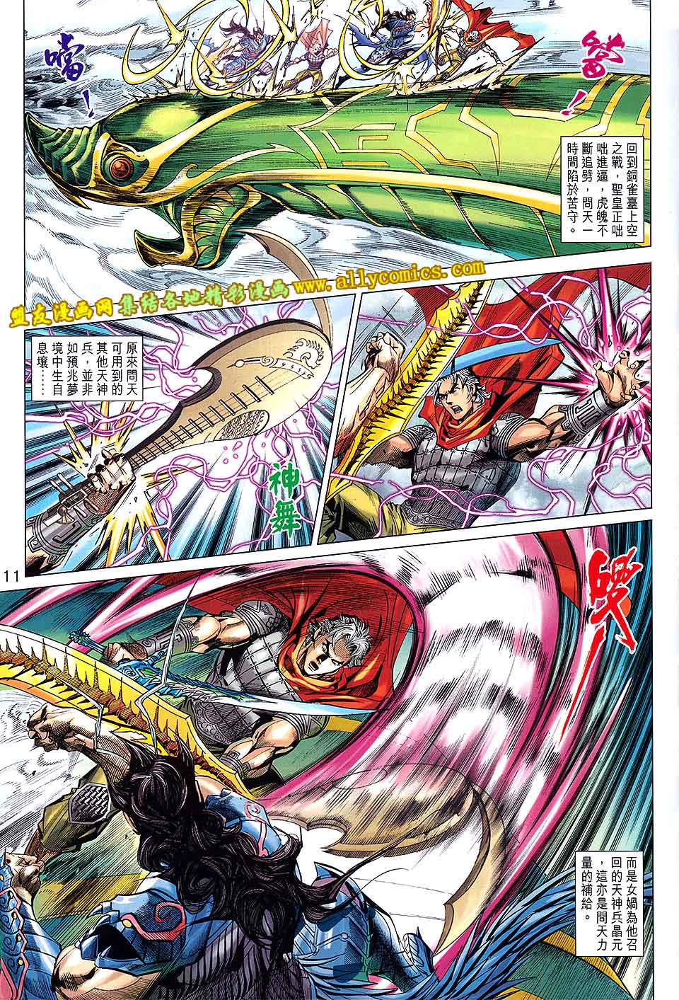 神兵问天 第27卷 第10页