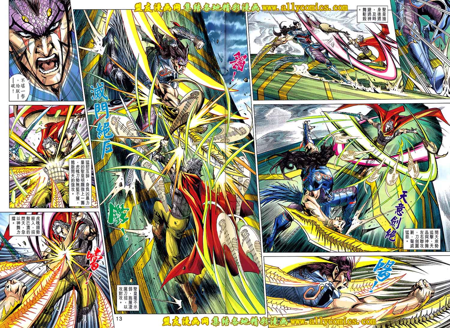 神兵问天 第27卷 第11页