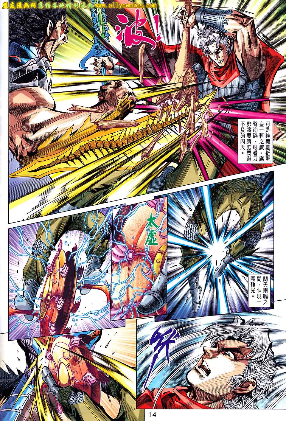 神兵问天 第27卷 第12页