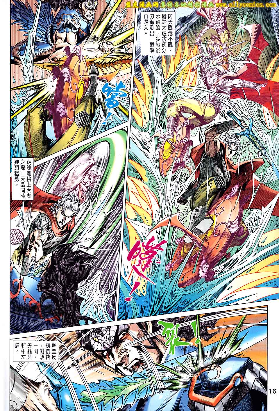 神兵问天 第27卷 第14页