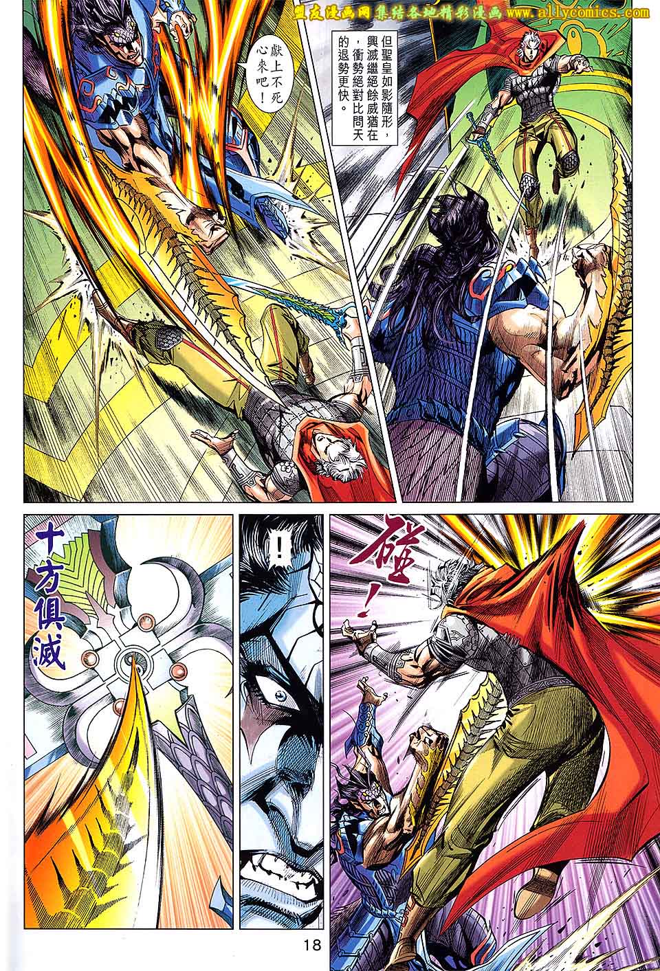 神兵问天 第27卷 第16页