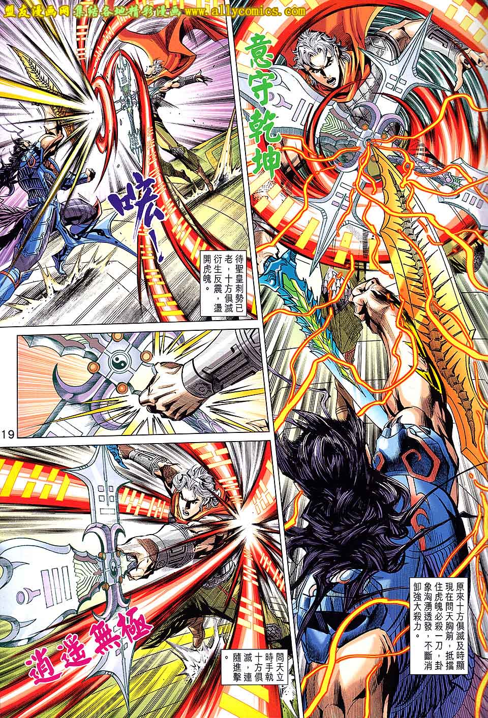 神兵问天 第27卷 第17页