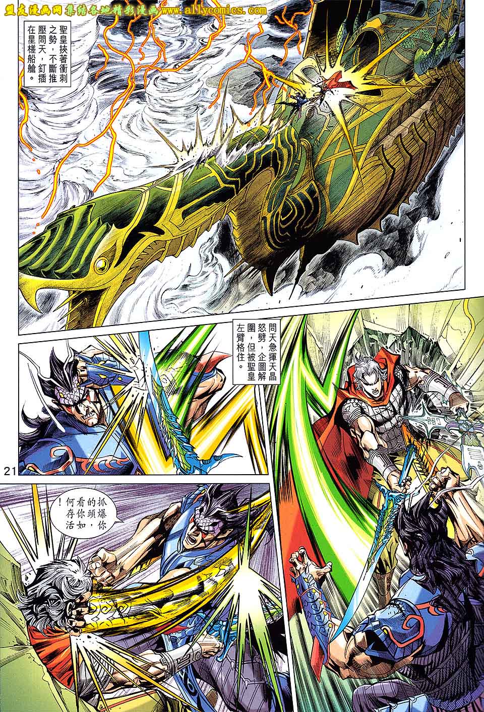 神兵问天 第27卷 第19页