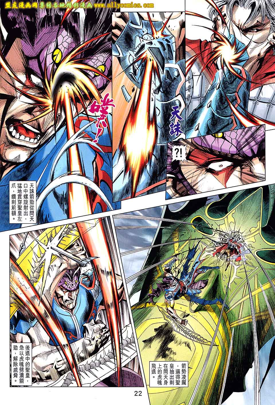 神兵问天 第27卷 第20页