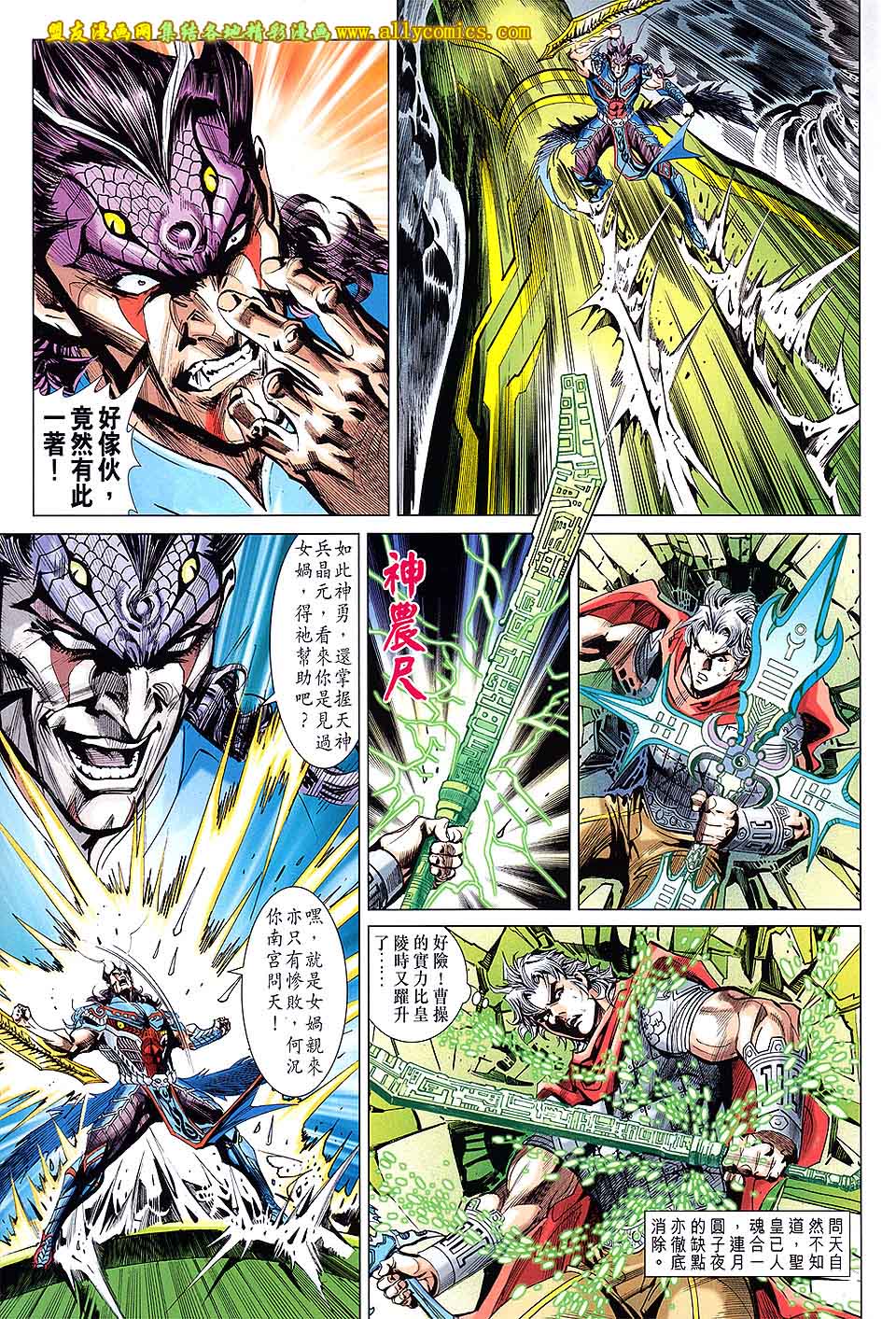 神兵问天 第27卷 第21页