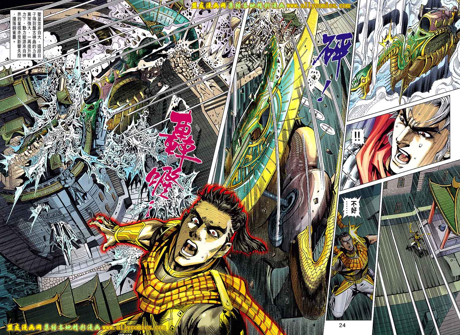 神兵问天 第27卷 第22页