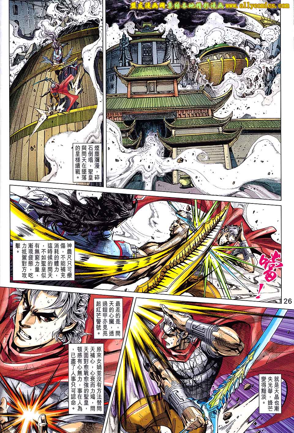 神兵问天 第27卷 第23页