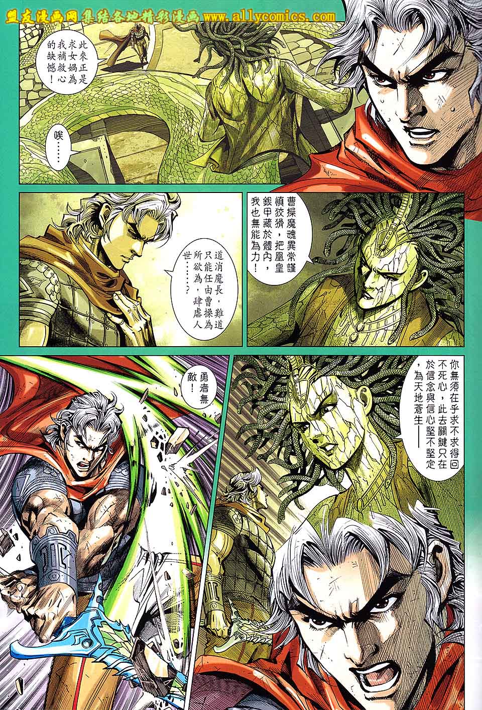 神兵问天 第27卷 第24页