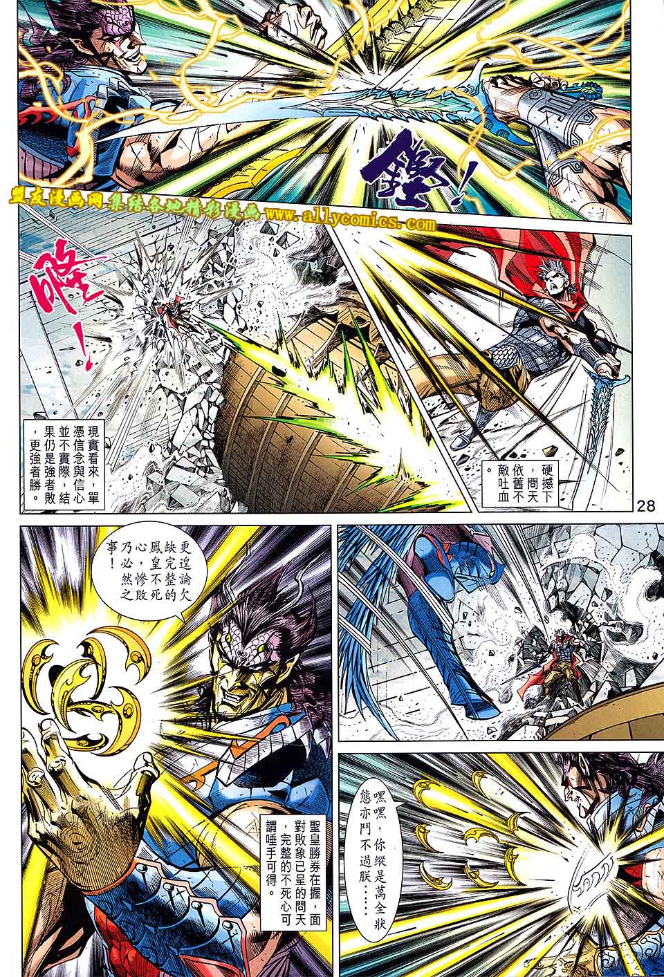 神兵问天 第27卷 第25页