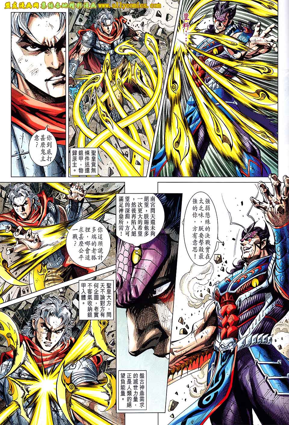 神兵问天 第27卷 第26页