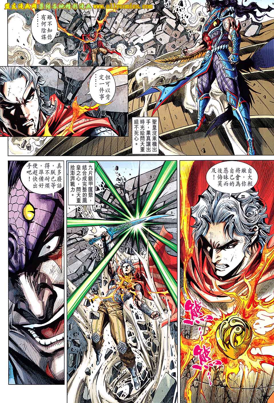 神兵问天 第27卷 第27页