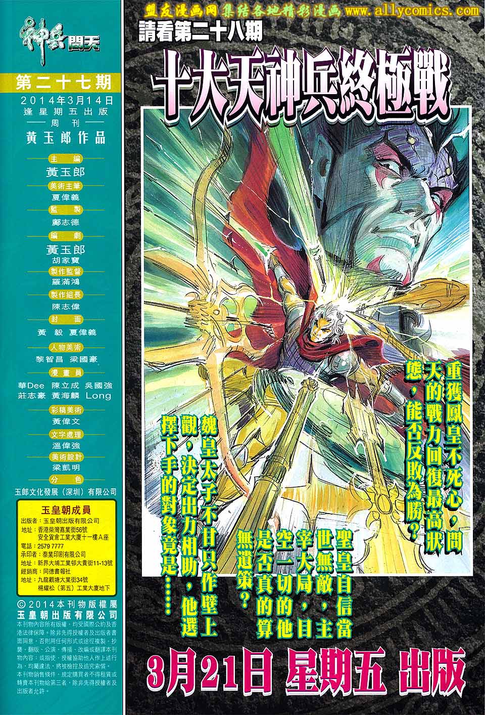 神兵问天 第27卷 第29页