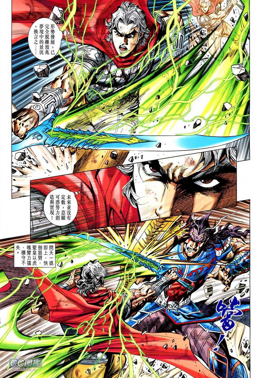 神兵问天 第28卷 第2页