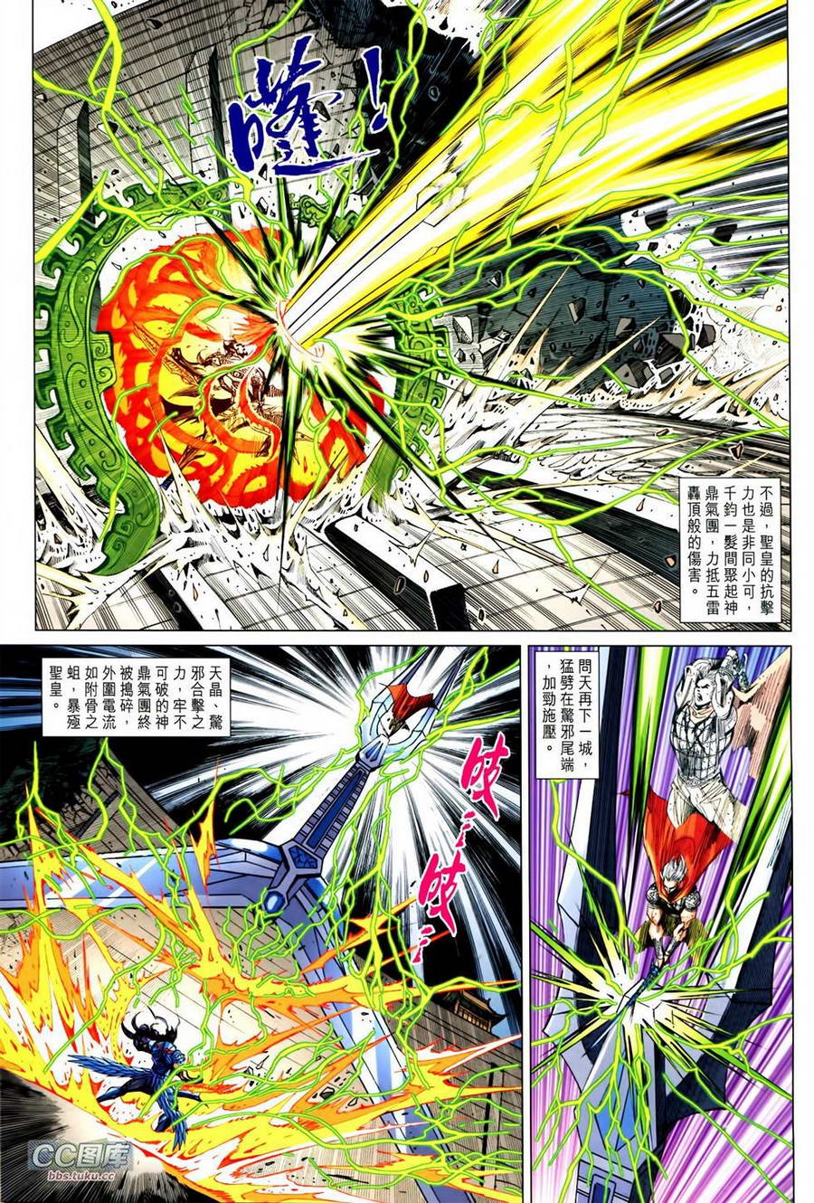 神兵问天 第28卷 第11页