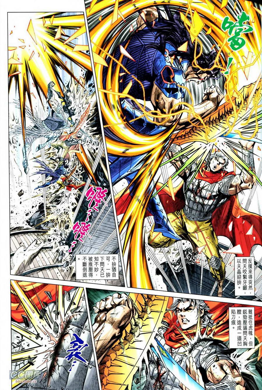 神兵问天 第28卷 第13页