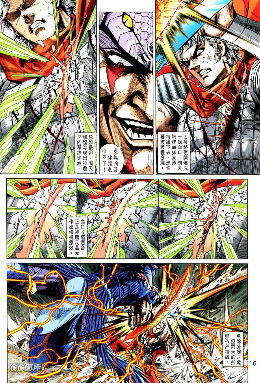 神兵问天 第28卷 第14页