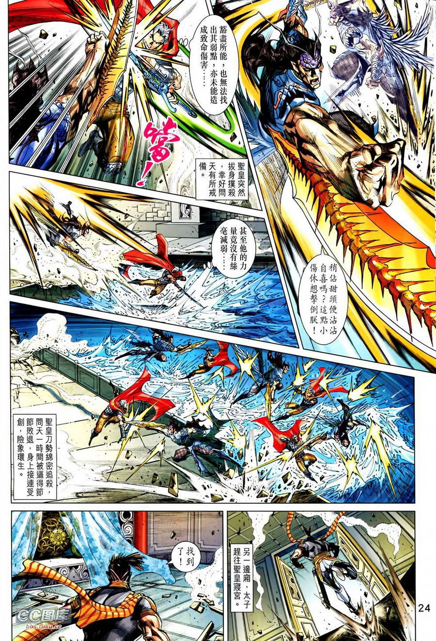 神兵问天 第28卷 第22页