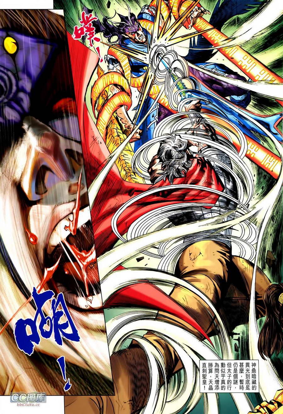 神兵问天 第28卷 第29页