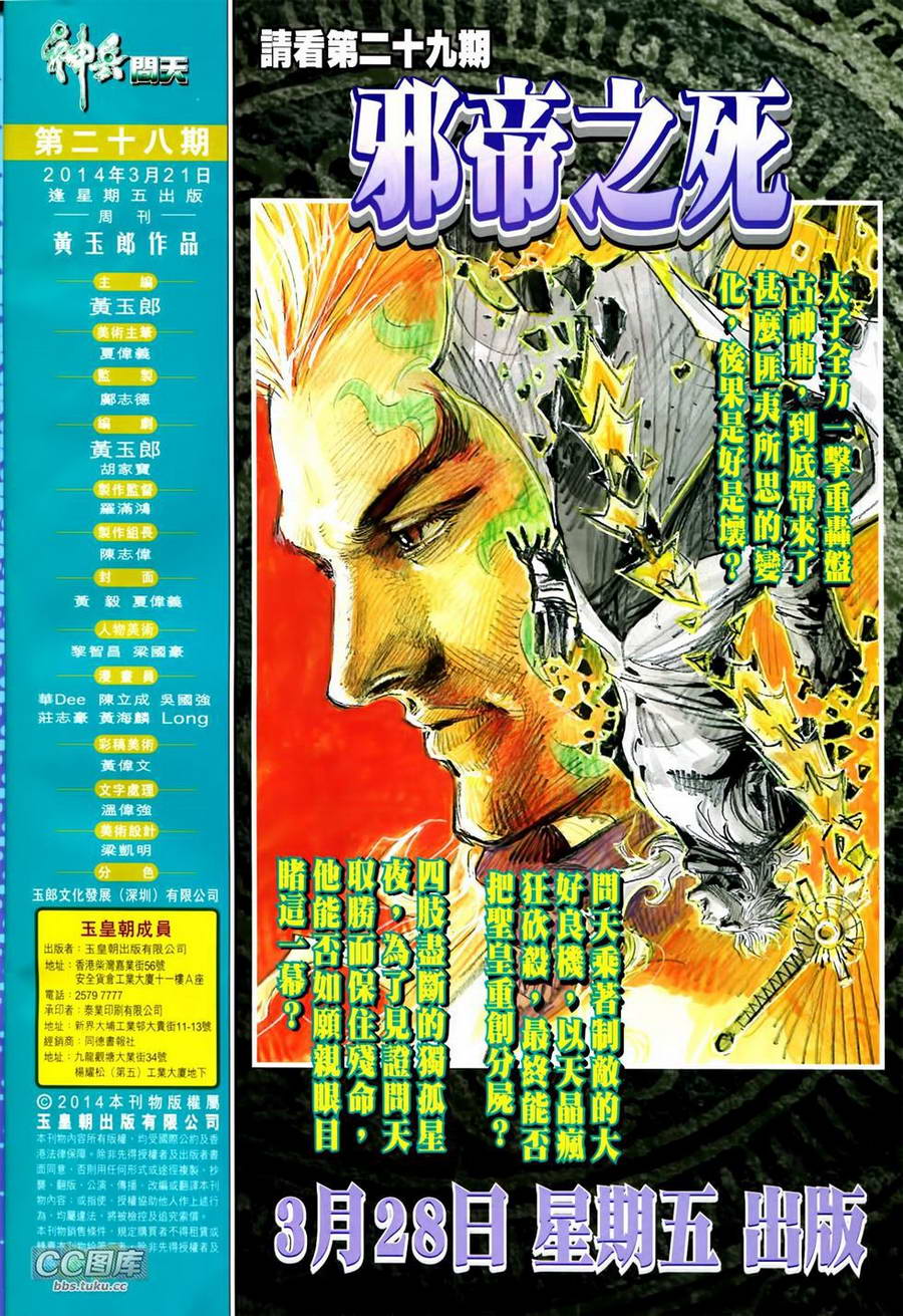 神兵问天 第28卷 第30页