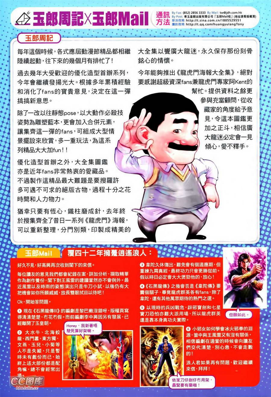 神兵问天 第28卷 第31页