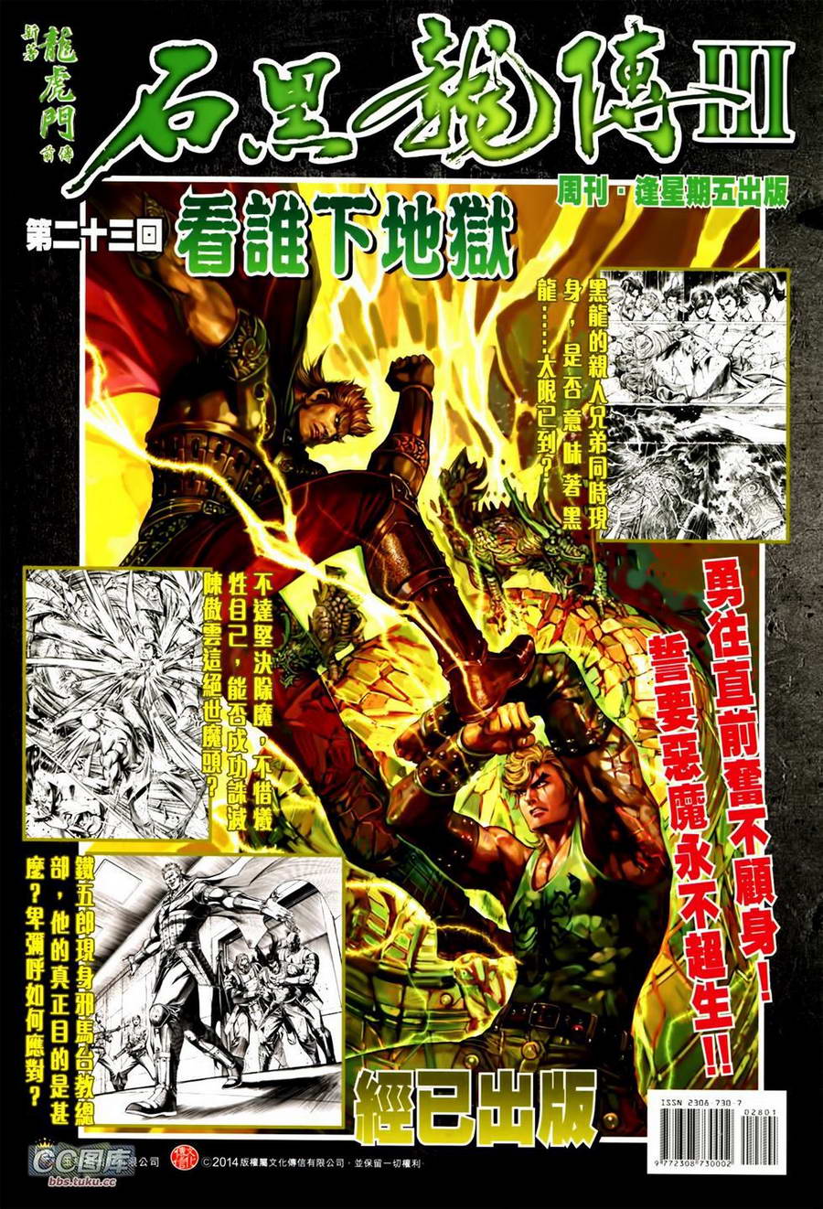 神兵问天第28卷图