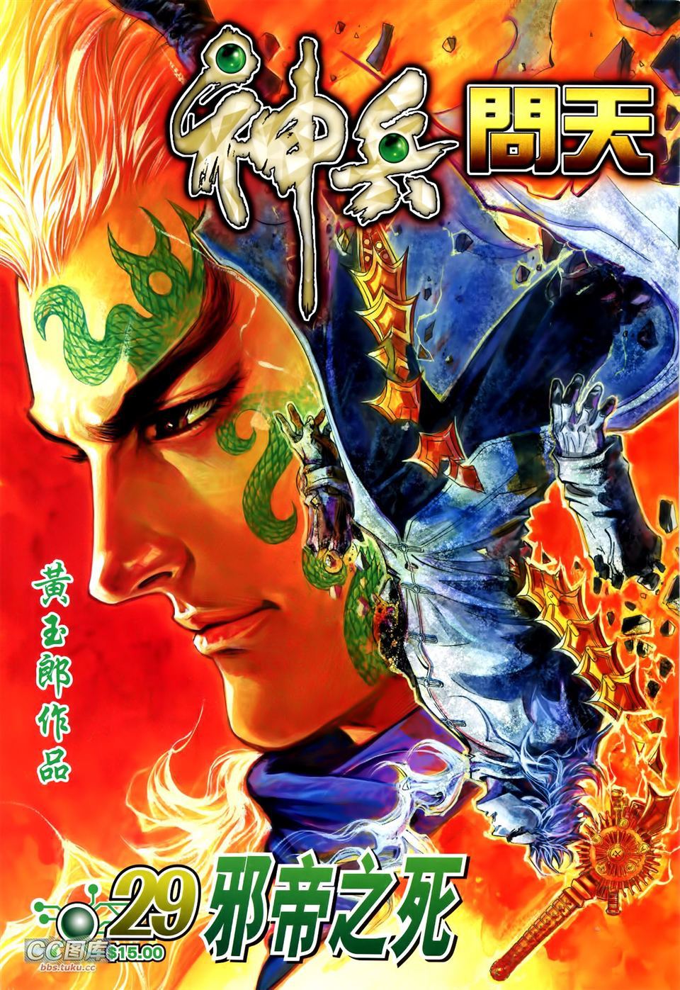 神兵问天 第29卷 第0页